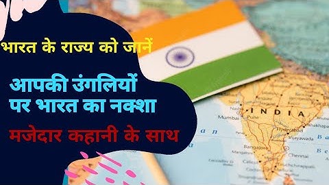 INDIAN MAP - बिल्कुल Basic से कभी ना भूलने वाली ट्रिक All Indian States Map | India state with trick