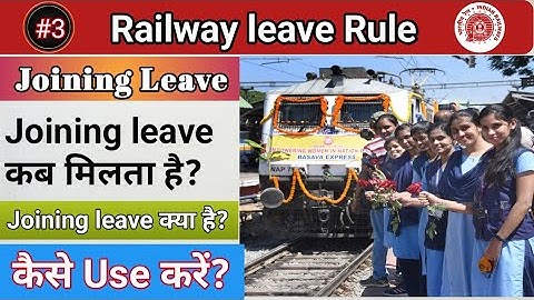 Joining Leave क्या है? | ट्रांसफर छुट्टी कैसे ले | Joining Leave कितने दिनों का मिलता Hai
