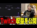 【ゆゆうた】twitchの収益と世界ランキングを公開【ゆゆうた切り抜き】