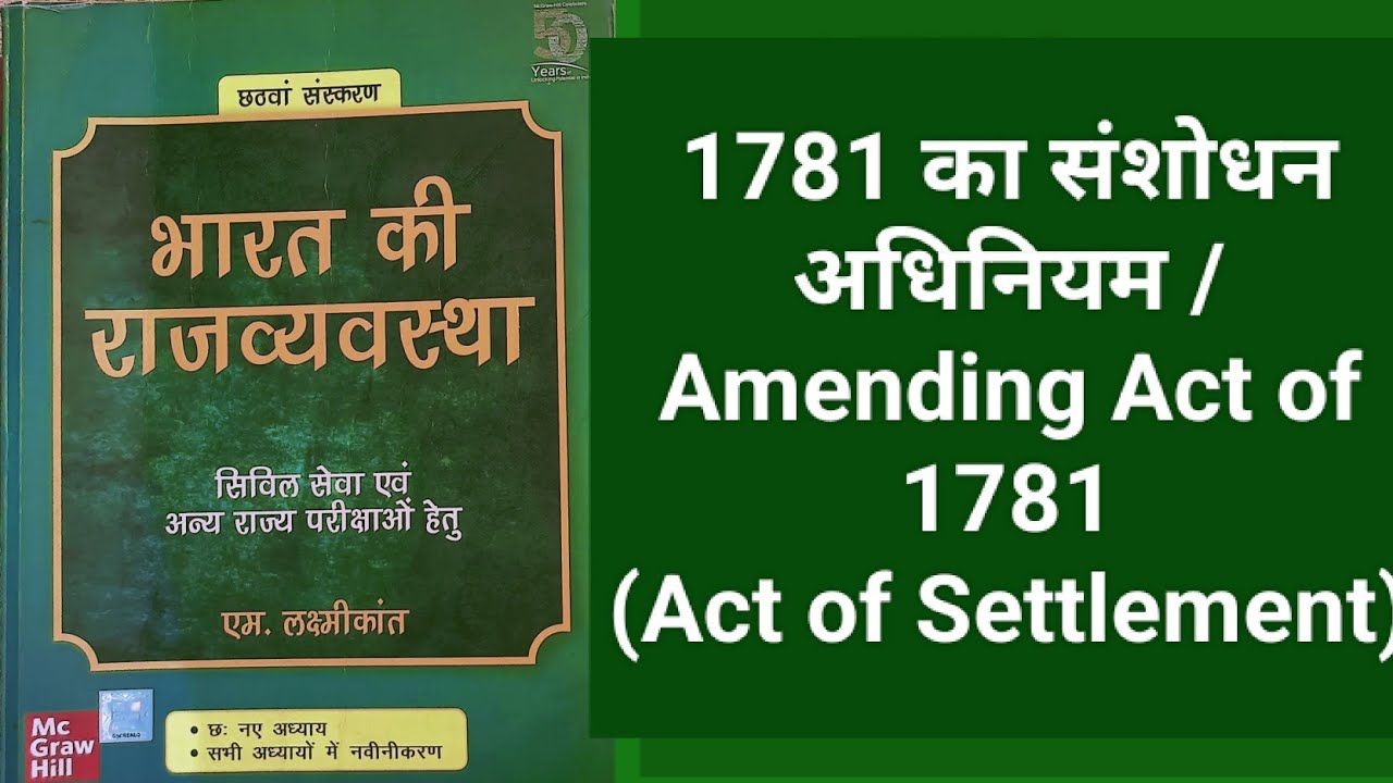 1781-amending-act-of-1781-act-of-settlement-indian