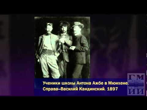 Кандинский и «Синий Всадник»