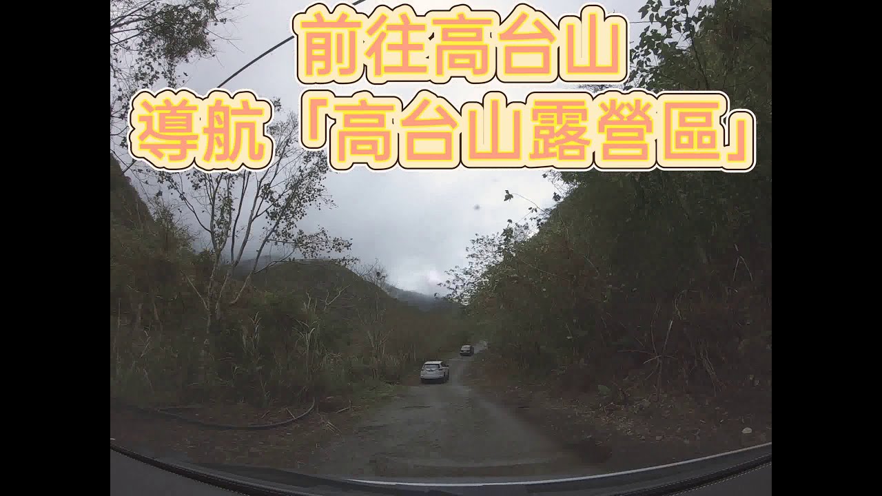 高台山-登山口路線 縮圖