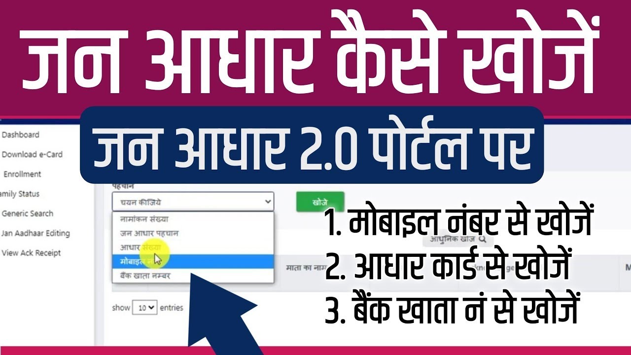 Jan Aadhar 2.0 New Portal Se Jan Aadhar Editing Kese kare || Jan Aadhar 2.0 Editing