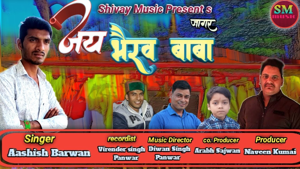 भैरव बाबा// Latest Garhwali Jagar//Ashish,barwan//shivaymusic