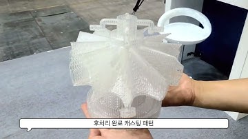 How to do investment casting with 3d printer - 3D SYSTEMS SLA Printer (QuickCast)