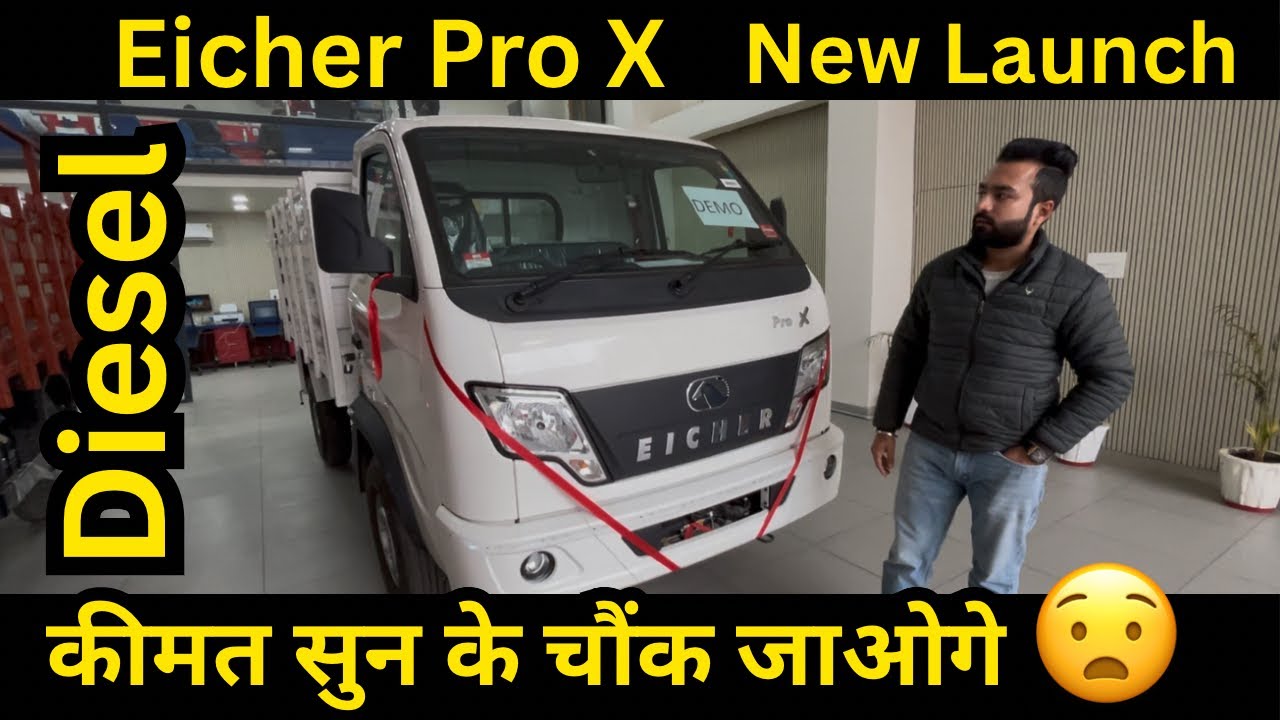 Eicher pro x price EMI down payment full detail in Hindi 