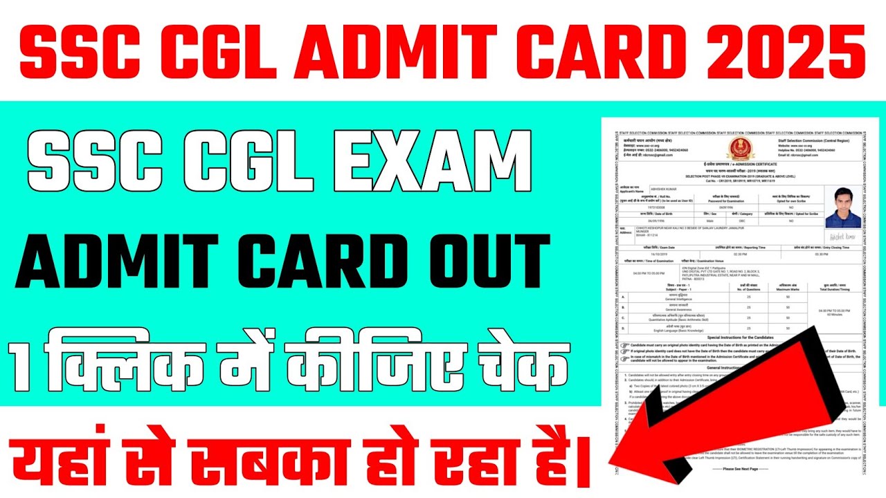 SSC CGL Admit Card 2025 | SSC CGL Admit Card 2025 kaise download kare | SSC CGL 