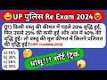 UP Police Re exam 2024 Maths Classes