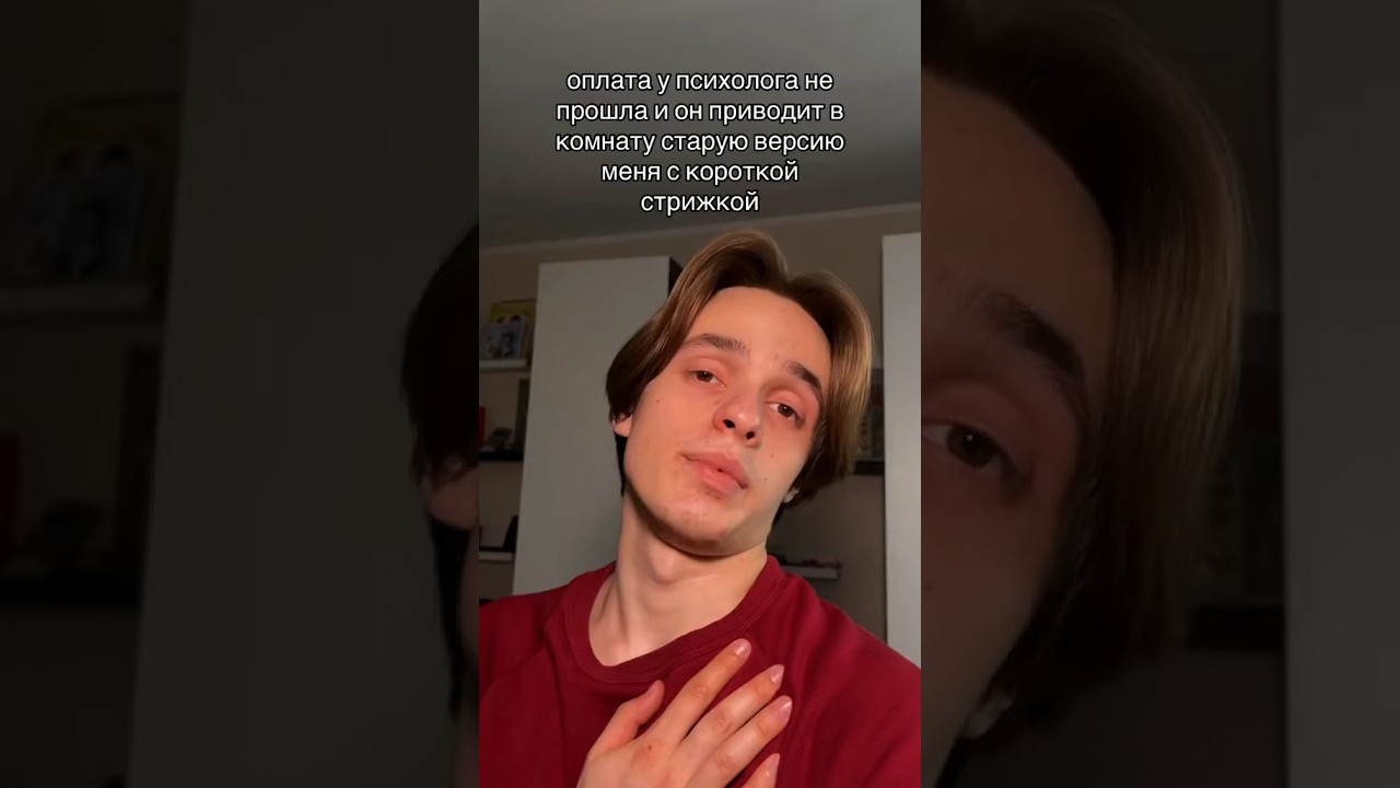 Плохой поступок психолога ч.2 - YouTube