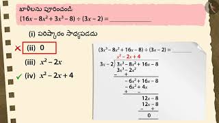 బహుపదుల భాగహార సోపాన క్రమం|Part 3/3|Division algorithm for polynomials|Telugu|Class 10