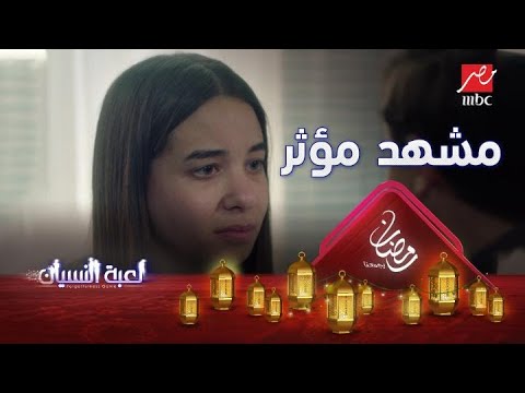 مشهد مؤثر بين الحلم والحقيقة في لعبة النسيان