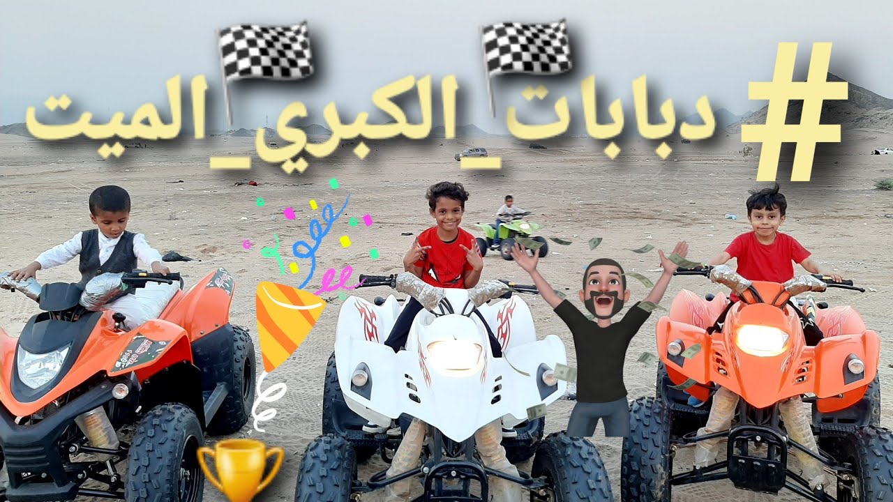 فلوق تطعيس دبابات الكبري الميت