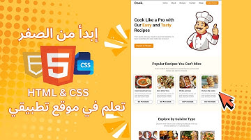 كورس شرح اساسيات بناء صفحات الويب_ابدأ من الصفر_HTML & CSS From Scratch (darija)