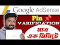 How to verifie google adsense pin in 2023  googleadsense