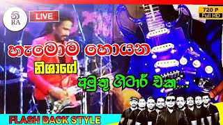 Miniatura de "Dola Langa Guru Para (දොළ ළඟ ගුරු පාර දිගේ) | Supriya Abesekara | FLASH BACK"