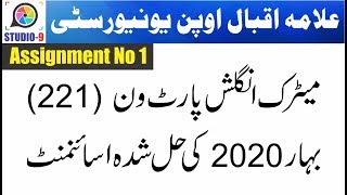 AIOU Matric 221 Spring 2020 Assignment No 1 | AIOU Solved Assignment