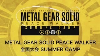 METAL GEAR SOLID PEACE WALKER SUMMER CAMP 決勝大会