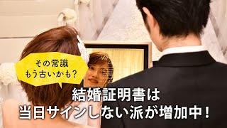 結婚証明書の手作りアイデア
