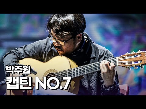 Captain No.7 - Juwon Park(박주원)
