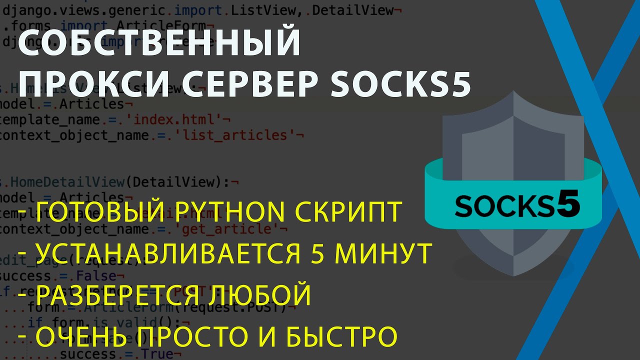 Proxy 80. Прокси ipv4 socks5. Сокс сервер.