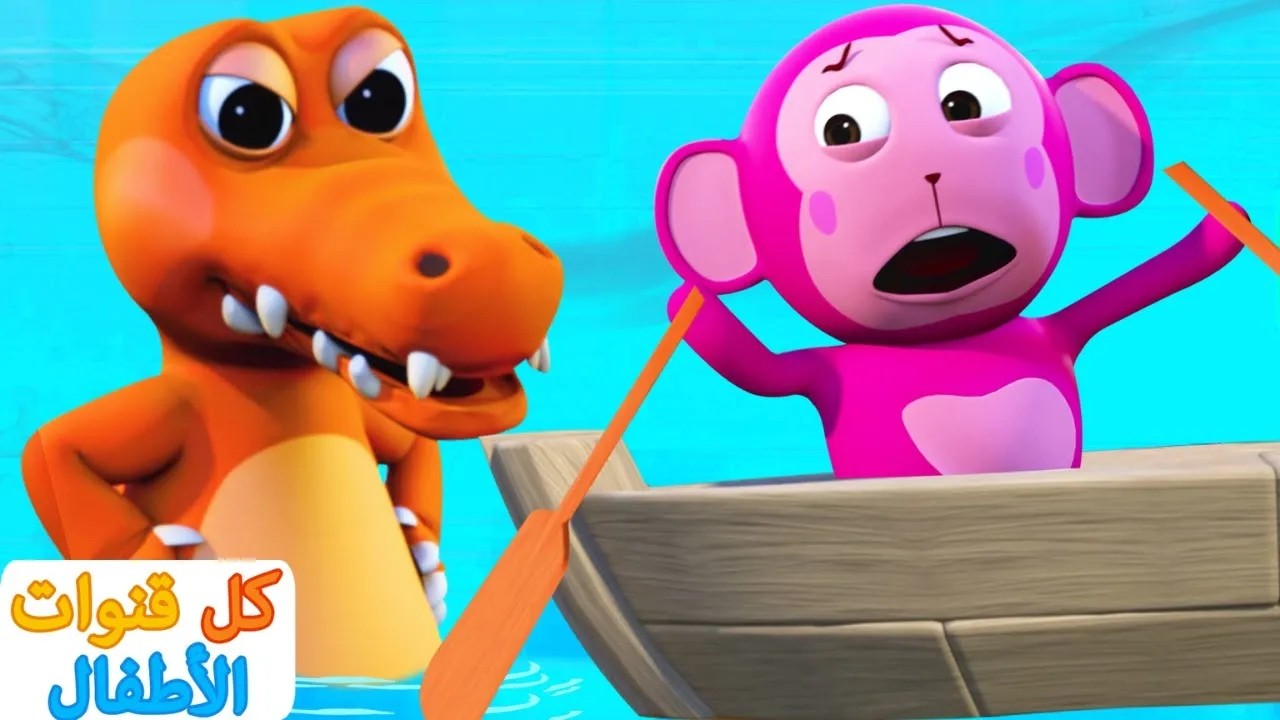 تجديف قاربك في النهر | أغاني للأطفال تساعدهم على النمو