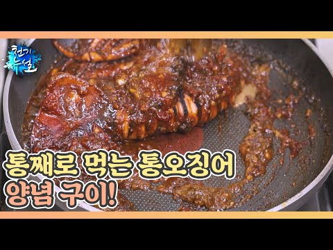 다양한 오징어의 활용법 MBN 250131 방송