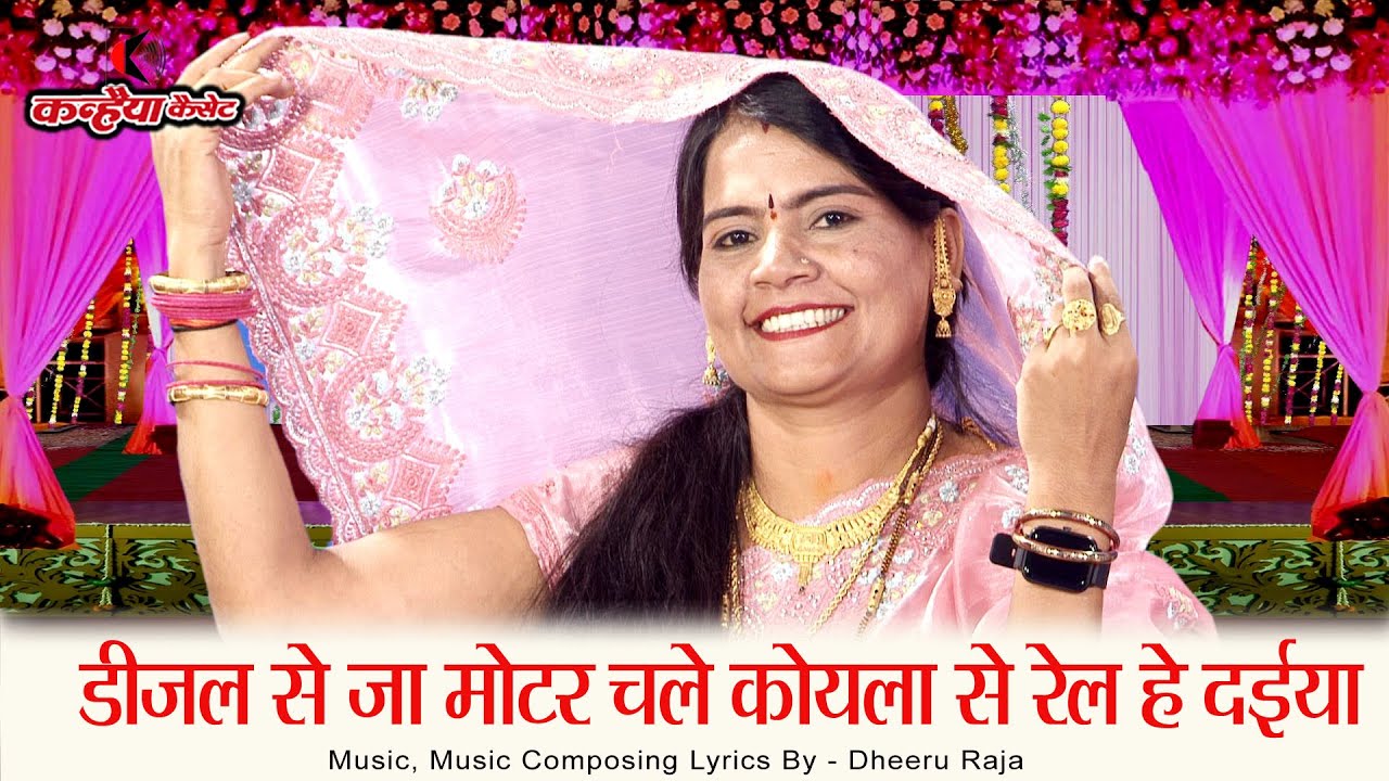 डीजल से जा मोटर चले कोयला से रेल हे दईया | समधी समधन की Funny बुंदेली विवाह गारी | सविता यादव, रजनी