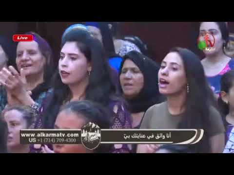 انا واثق في رعايتك ليا 