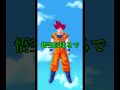 【ドラゴンボール】破壊を楽しんでんじゃねーぞ！　 #ドラゴンボール　 #dragonball　 #ドッカンバトル　 #超サイヤ人ゴッド
