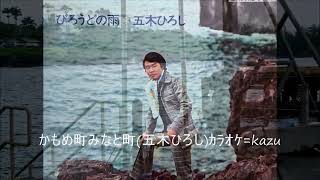 72 かもめ町みなと町 五木ひろし ｶﾗｵｹ=kazu - YouTube