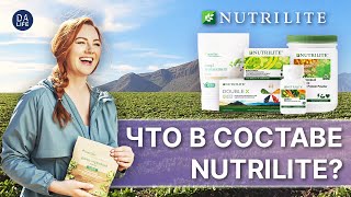 ЧТО В СОСТАВЕ NUTRILITE? / Органическая ферма Нутрилайт / Прослеживаемость ингредиентов витаминов