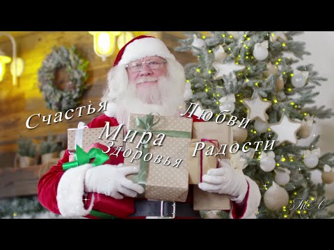 🎄 Поздравление с НОВЫМ ГОДОМ под звуки ВАЛЬСА!!!