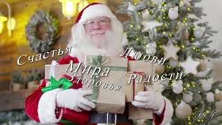 🎄 Поздравление с НОВЫМ ГОДОМ под звуки ВАЛЬСА!!!