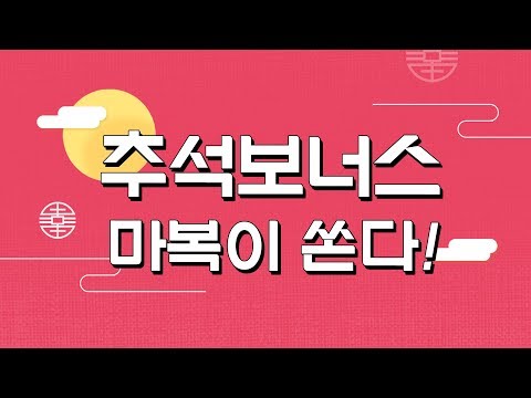[추석꿀팁] 추석에 우울할 때 보는 영상