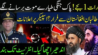 Midnight Strikes! Pakistan Fighter Jets Bomb Kabul, Kandahar, Paktika |Total Blackout in Afghanistan