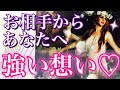 💗お相手からのあなたへの強い想い💗あなたへの情熱🔥溢れる気持ちを受け止めて下さい✨個人鑑定級に当たる恋愛タロット占い🌈オラクルカードリーディング💫