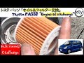 トヨタ パッソ 「オイル＆フィルター交換」/Toyota PASSO '' Engine oil & filter exchange '' DBA-KGC30 /D.I.Y. Challenge