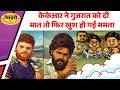 Khabron ki Khichdi: KKR ने Gujrat को दी मात तो फिर खुश हो गई Mamata | Alok Puranik