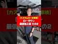 カスタムカーの車検【ローダウン・最低地上高 その2】 #kuhl #アルファード #ローダウン #車検対応