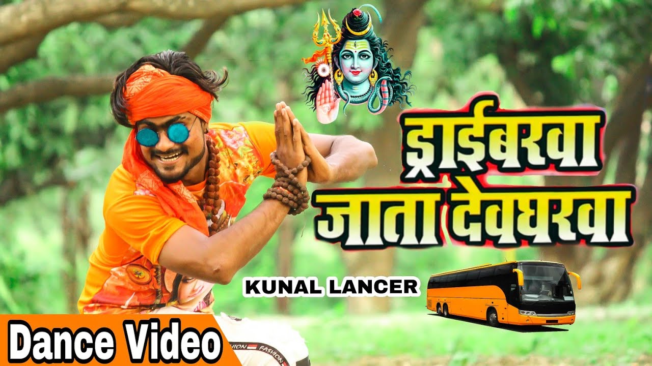 Kunal Lancer Best 2019 Bolbum Dance Video     Pramod Premi