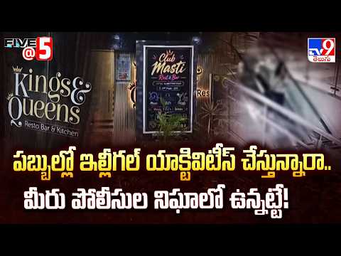 Kings & Queens Pub : Illegal Activities in Pubs? Under Police Surveillance | FIVE @ 5 - TV9 - TV9