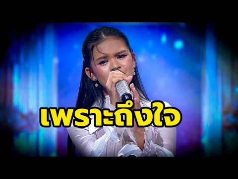 ป่าน ปานชีวา - โปรดพิจารณา l ชุมทางดาวทอง