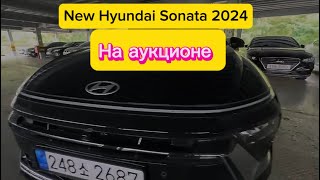 Hyundai Sonata 2024 модельный ряд, на аукционе участвуют | Для заказа: +77000888833 #hyundaisonata