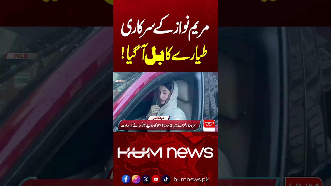 Maryam Nawaz’s Official Jet Bill Arrives | Latest News Today || Hum News