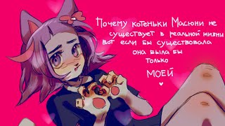 картинка: ATDAI HLEB - МАСЮНЯ [prod. white]