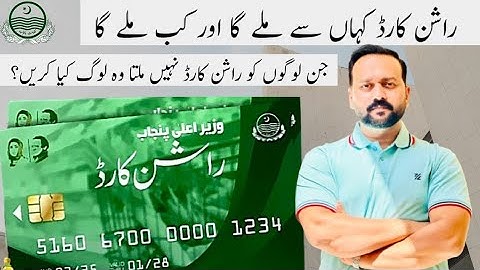 Rashan Card Kahan Say Milay Ga Or Kab Milay Ga | Mohsin Aziz