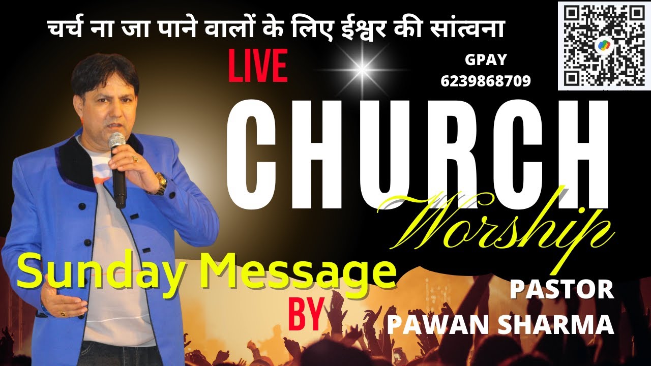 चर्च ना जा पाने वालों के लिए ईश्वर की सांत्वना message by Pastor Pawan Sharma | @pawansharmaministry