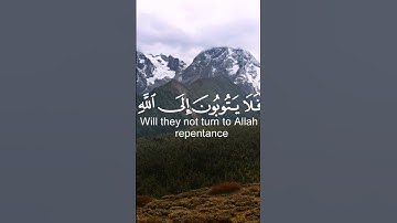 عبدالرحمن مسعد🌿سورة المائدة الآية 74🌿أفلا يتوبون الي ﷲ
