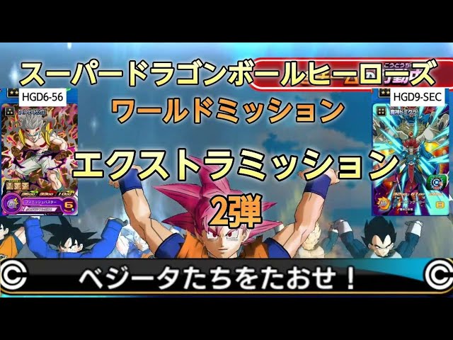 バンダイ公式】初心者が「スーパードラゴンボールヒーローズ」を初