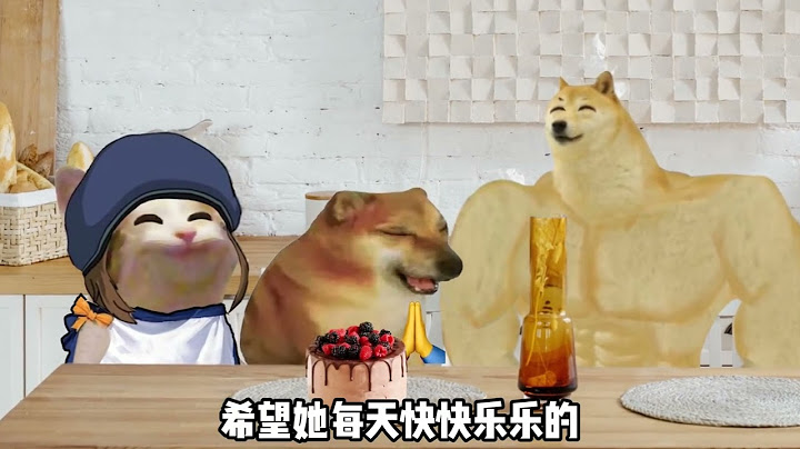 #cheems 我希望妈妈的烦恼永远消失